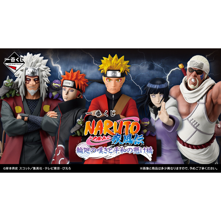 BANDAI 一番賞 火影忍者 疾風傳 輪迴的悲嘆與和平的橋樑