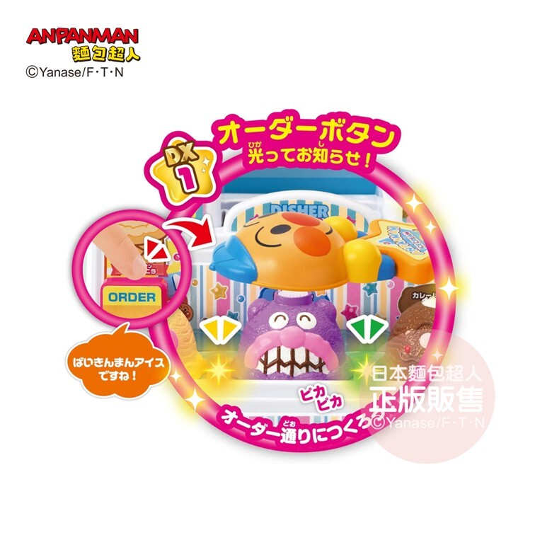 再來一球！麵包超人的冰淇淋店聲光豪華版 (3歲以上)