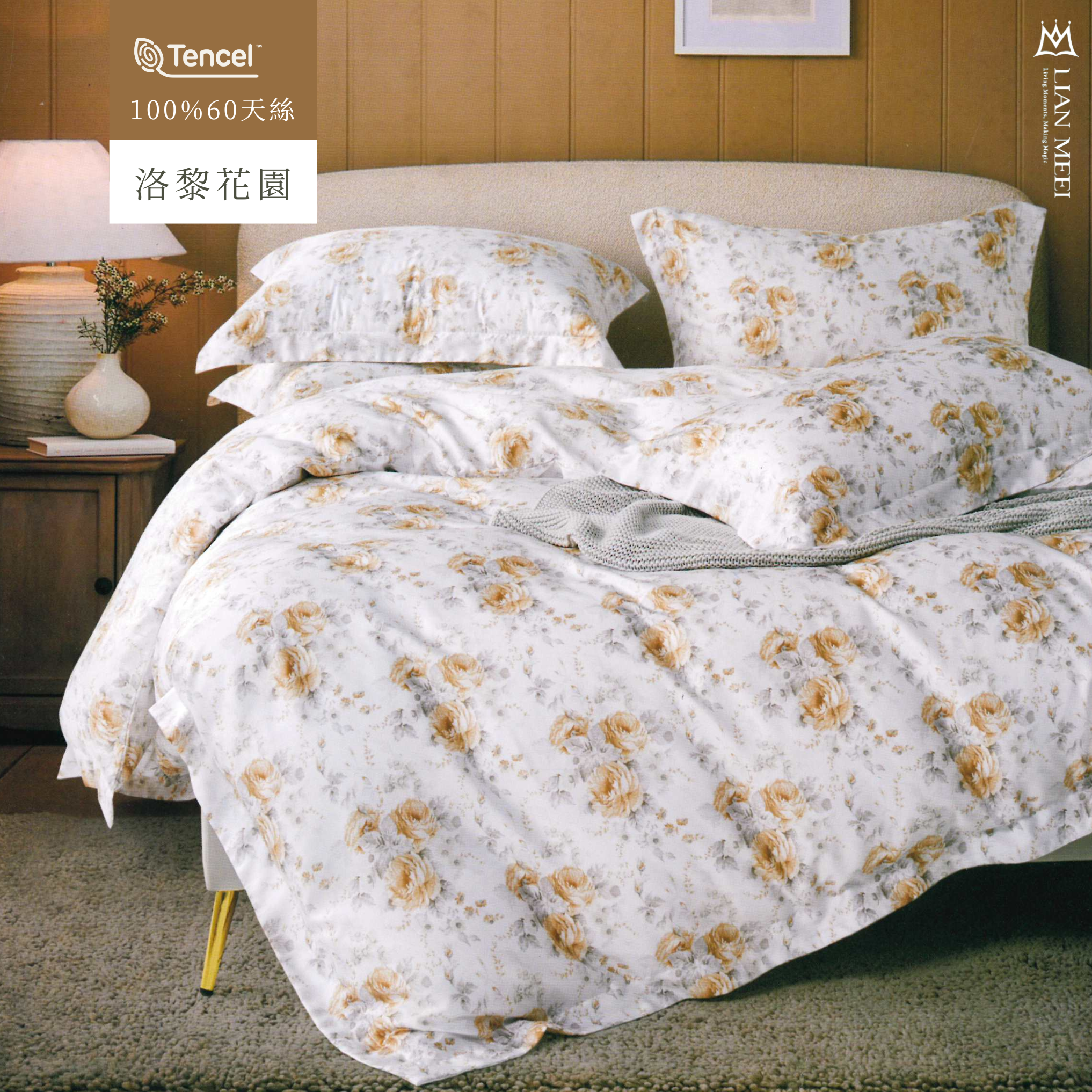 100%60支天絲|洛黎花園