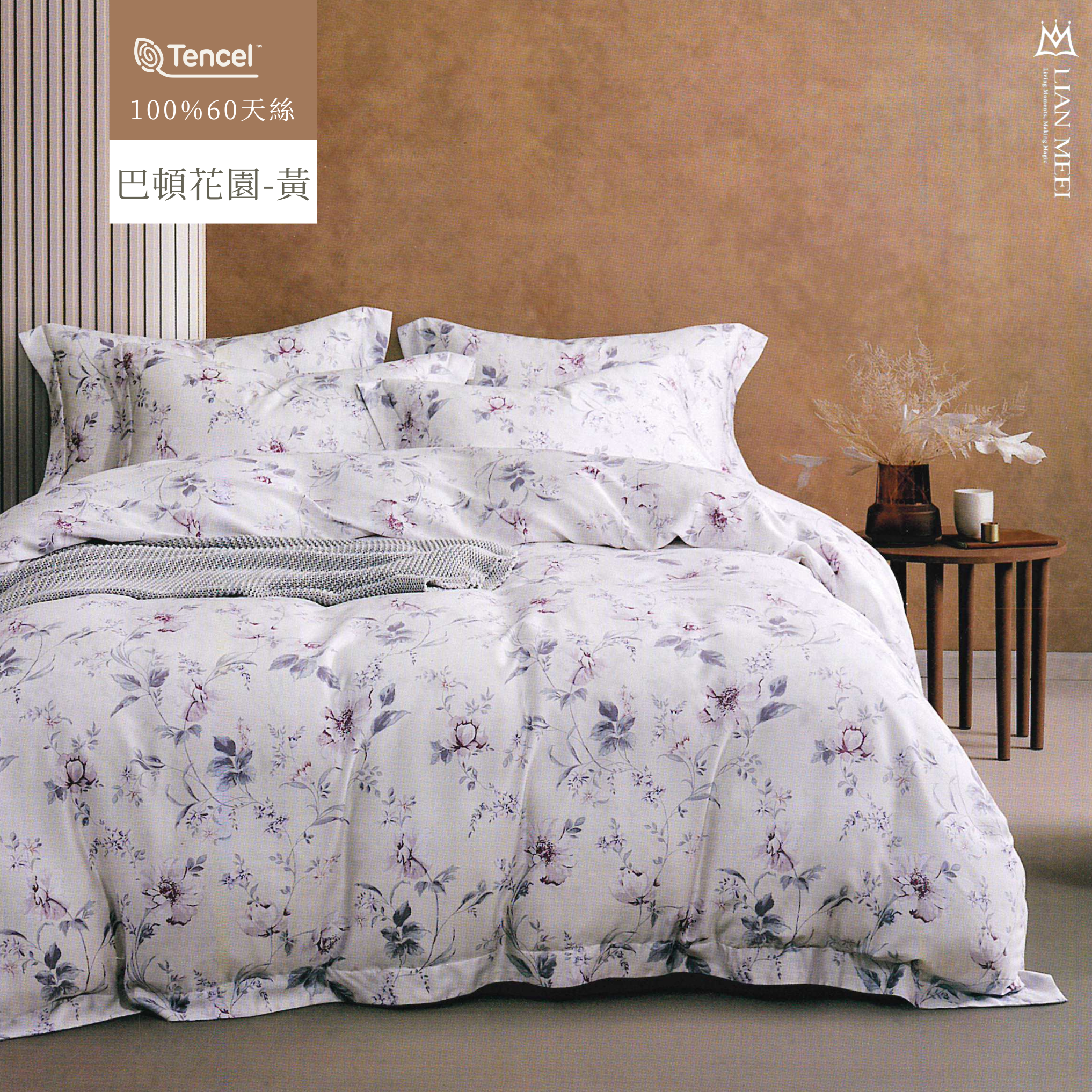 100%60支天絲|巴頓花園-黃