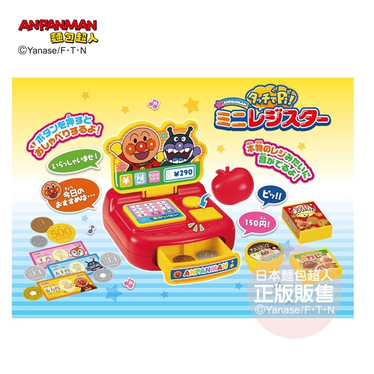 麵包超人迷你收銀機 (3歲以上)