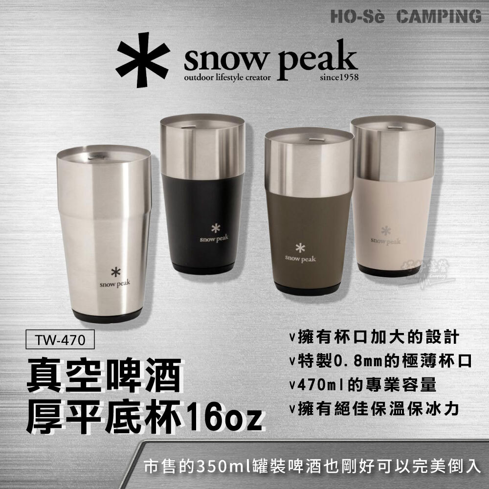 純銀盃　3点　合計約226g Snow Peak 真空啤酒厚平底杯16oz TW-470 不鏽鋼杯露營水杯啤酒杯不銹鋼