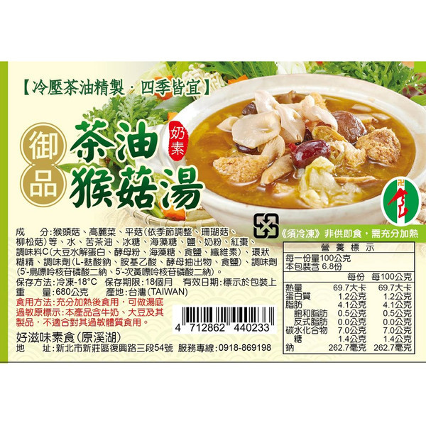 (團購)御品麻油猴頭菇(08/11到貨)