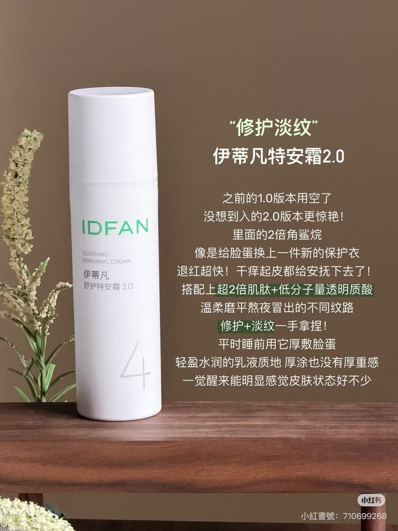 🍃伊蒂凡特安霜