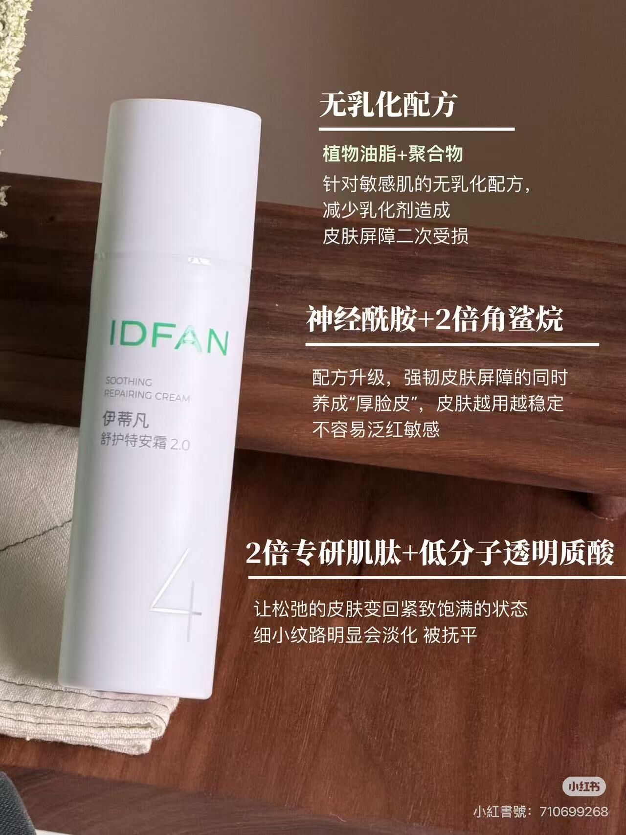 🍃伊蒂凡特安霜