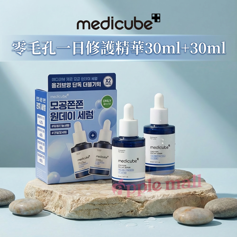 Medicube  最新版零毛孔一日修護精華30ml+30ml
