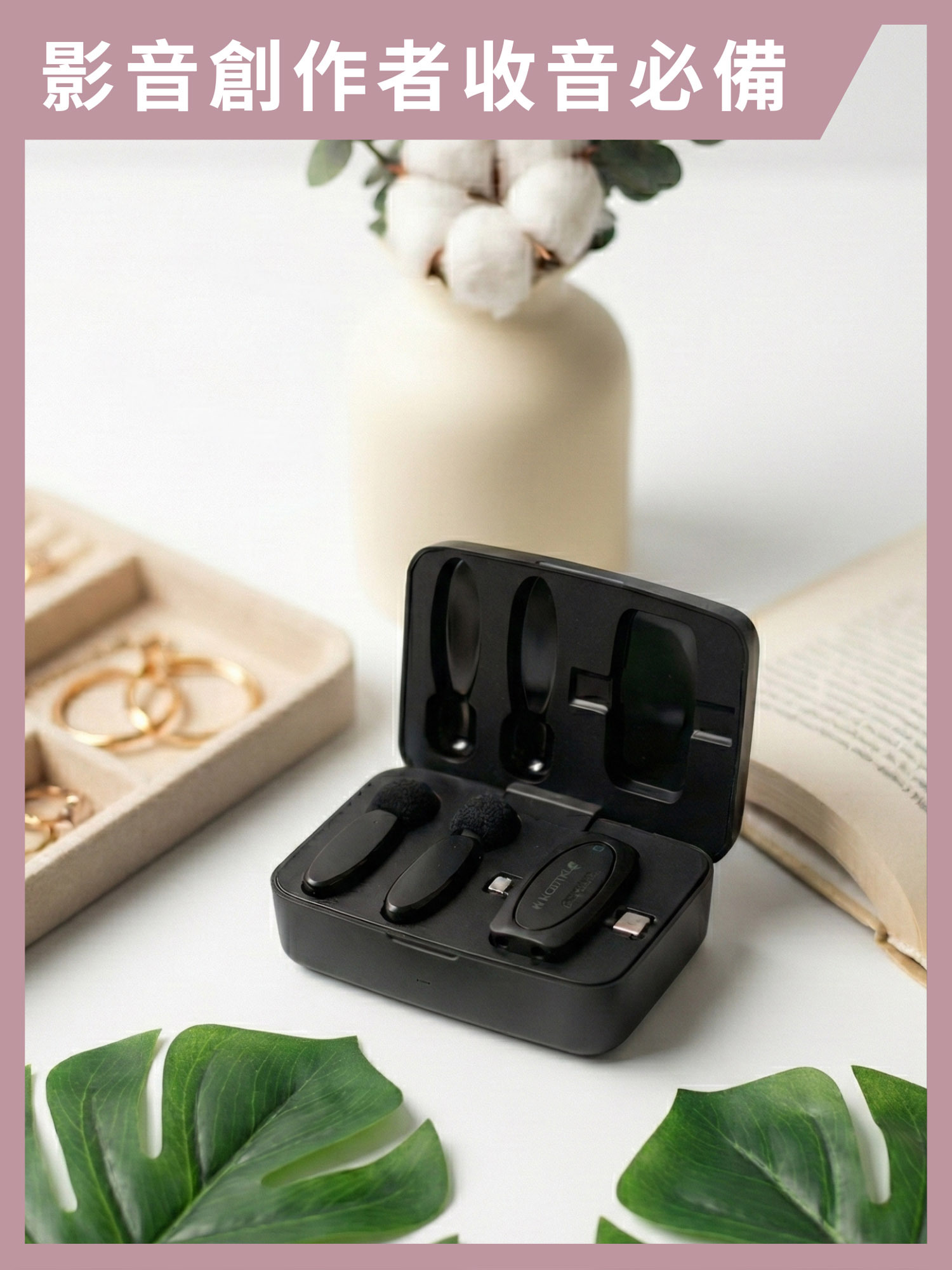 雙麥好收音2.0｜2026全面啟動麥克風1對2抗噪麥克風附充電艙