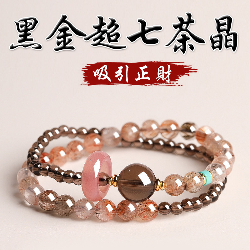 《招財旺運》天然黑金超七茶晶雙圈平安扣手串手鍊