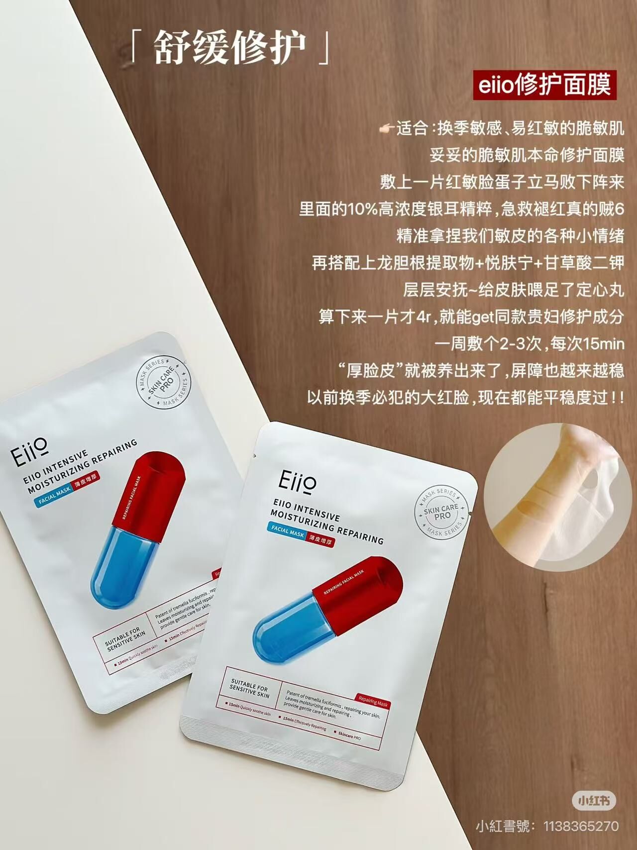 ♡ Eiio舒緩面膜 /10片 ♡