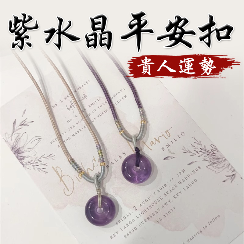 《開啟智慧》天然紫水晶平安扣項鍊繩款