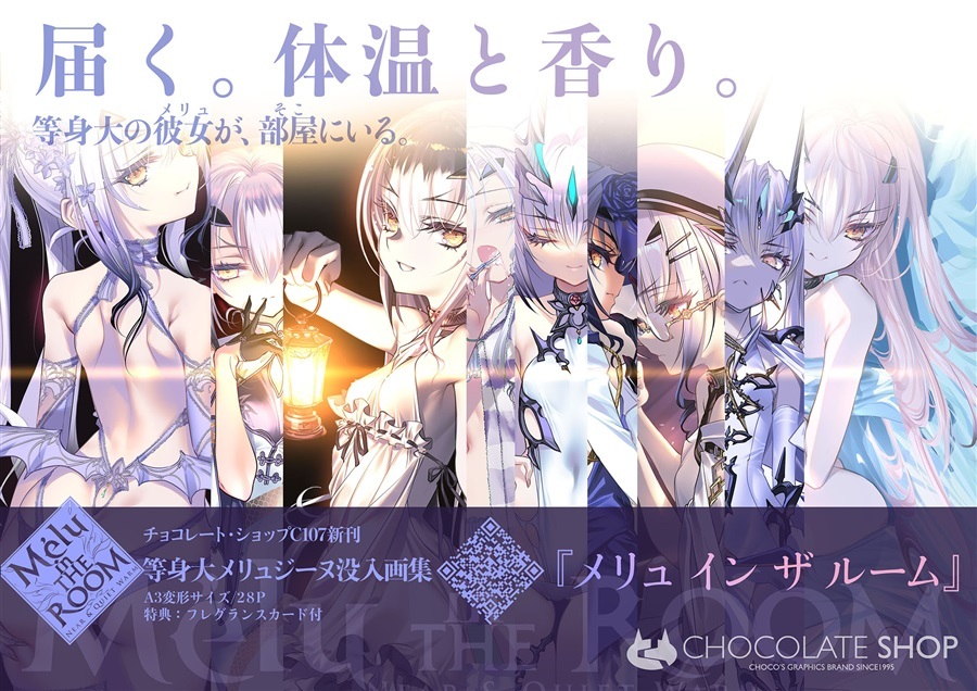 預訂】メリュ イン ザ ルーム【特典付】 [DS0934]