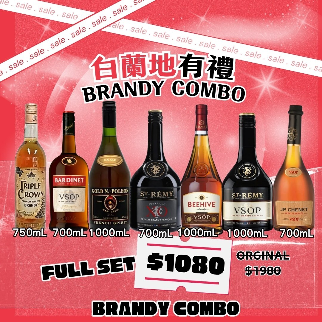 白蘭地有禮套裝