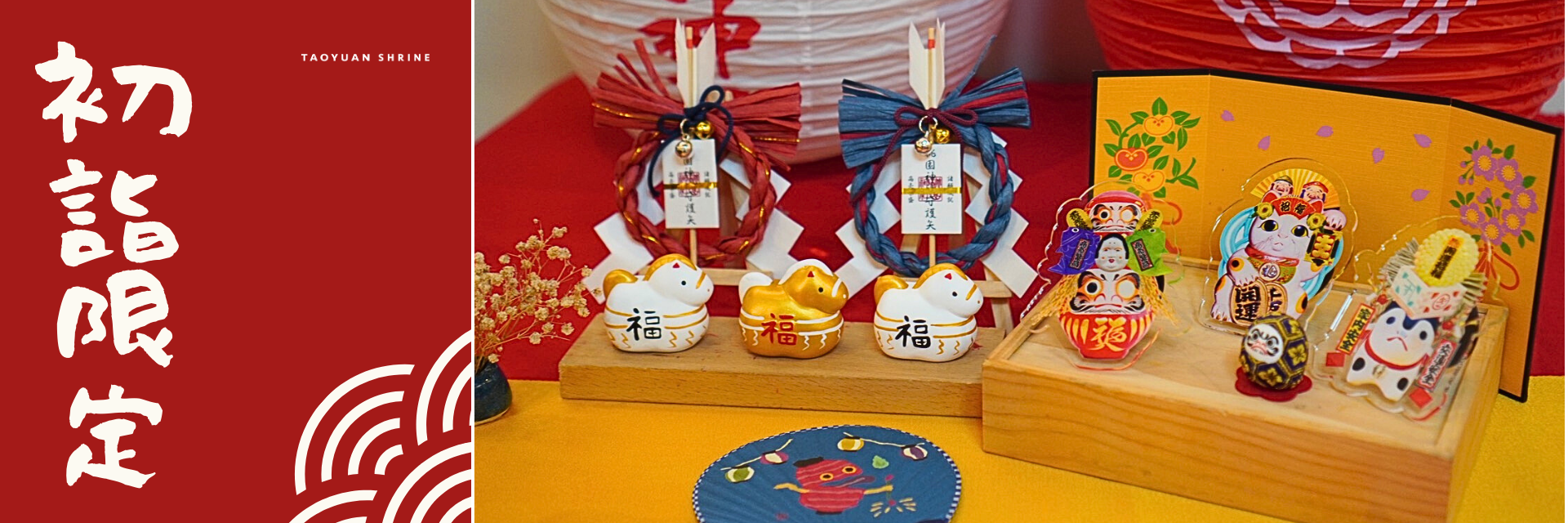 桃園神社,桃園,神社,商品,網店,網路商店,網店,御守,祈福,短冊,祈福短冊,緣結,籤詩,明信片,日本傳統祈福用品,神社御守購買,神社紀念品,紀念品,桃園一日遊推薦,台灣神社,神社祈福,御守購買,神社交通,參拜,結緣品,祈福