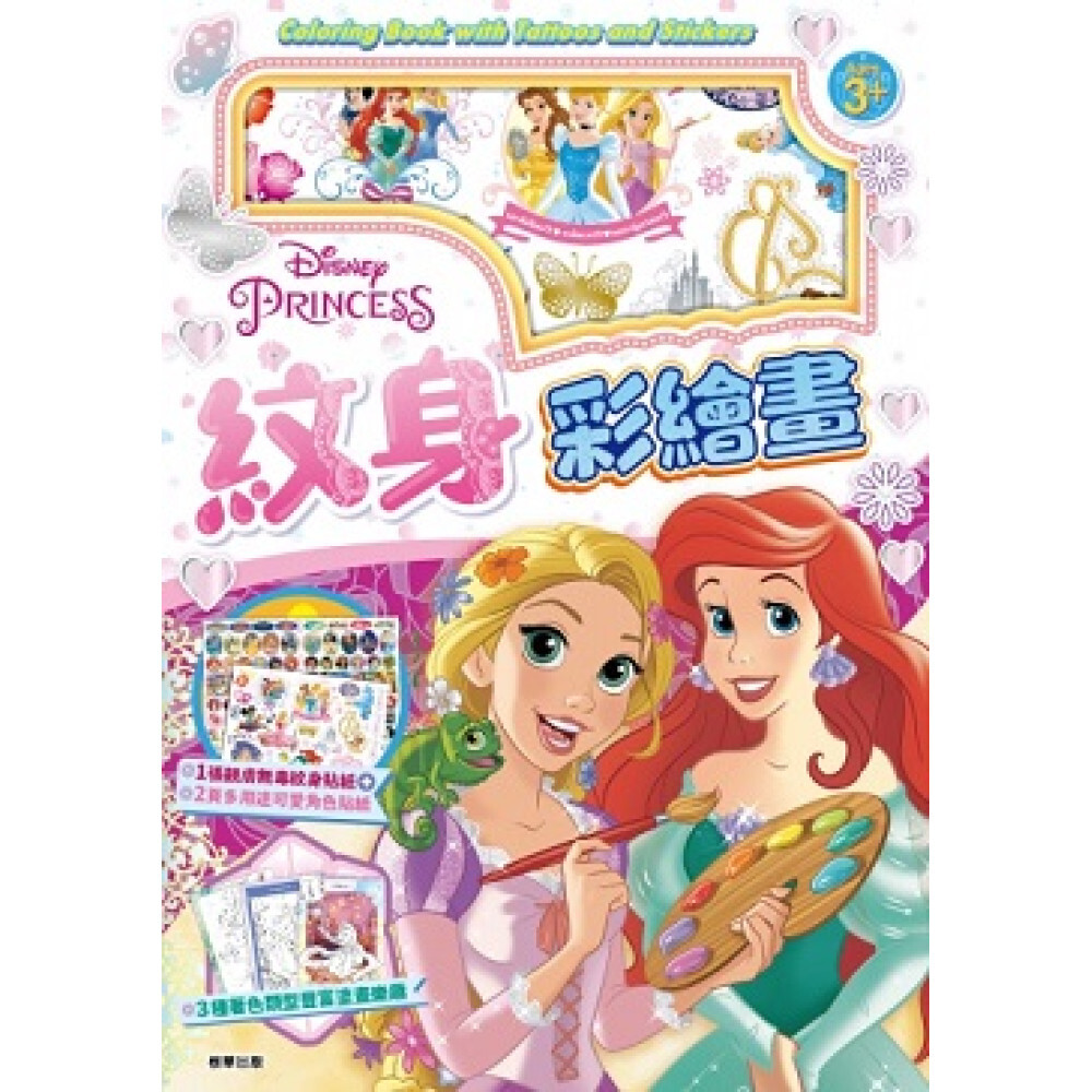 紋身彩繪畫 迪士尼公主