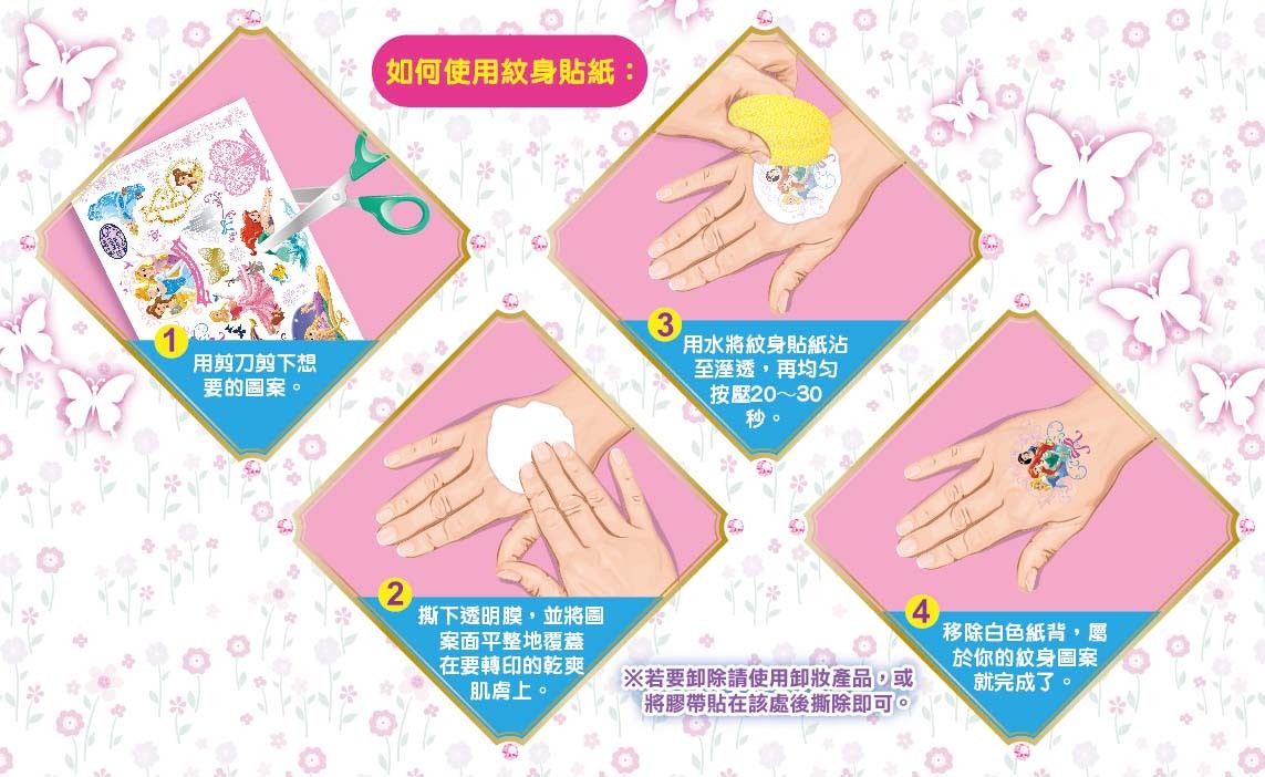 紋身彩繪畫 迪士尼公主