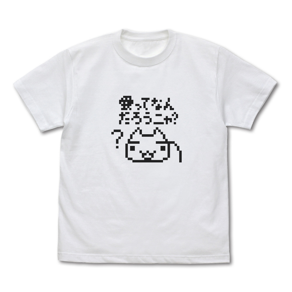 Cospa 011226 愛ってなんだろうニャ？ Tシャツ [どこでもいっしょ]