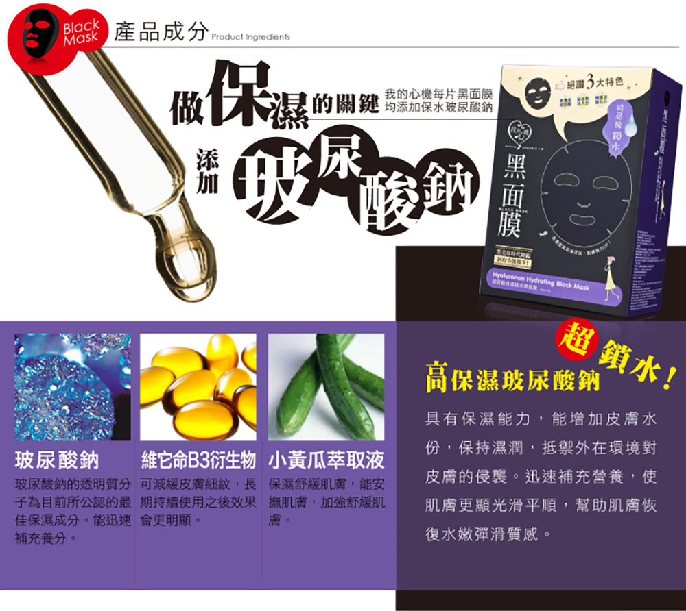 我的心機 玻尿酸保濕鎖水黑面膜8片/盒