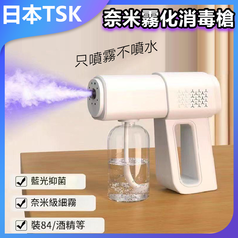 日本JTSK 充電式手持噴霧器 紫外線消毒槍 | 手持噴霧器 | 紫外線消毒 | 消毒槍 | 家用消毒器 | 健康消毒 | 便攜消毒器 P3198