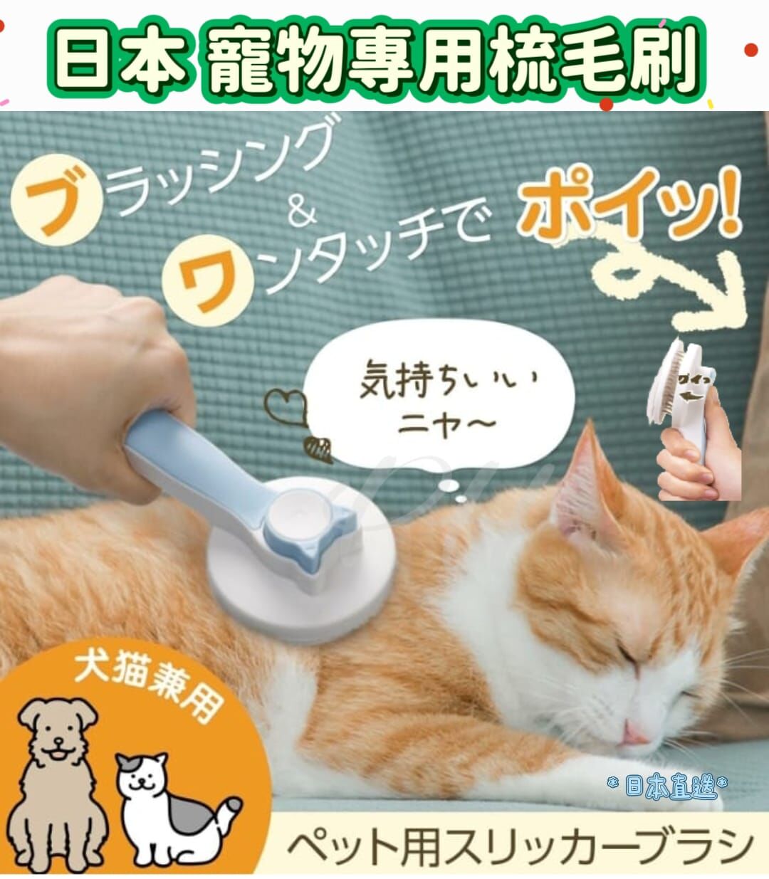 日本寵物專用梳毛刷