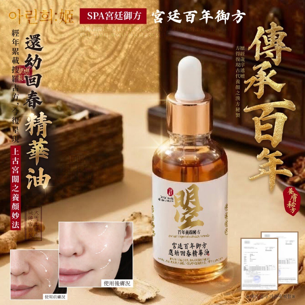 WSBB10245  린희.姬® 宮廷百年御方還幼回春精華油 30ml（2月中旬 ）