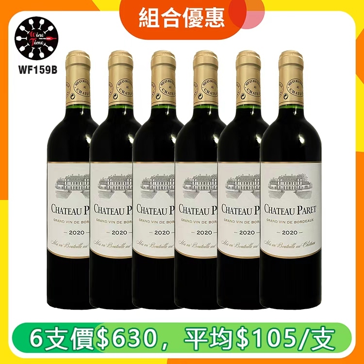 Chateau Paret Castillon Cotes de Bordeaux 2020 | 6支優惠套裝 (WF159B)
