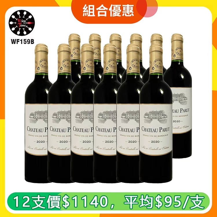 Chateau Paret Castillon Cotes de Bordeaux 2020 | 12支優惠套裝 (WF159B)