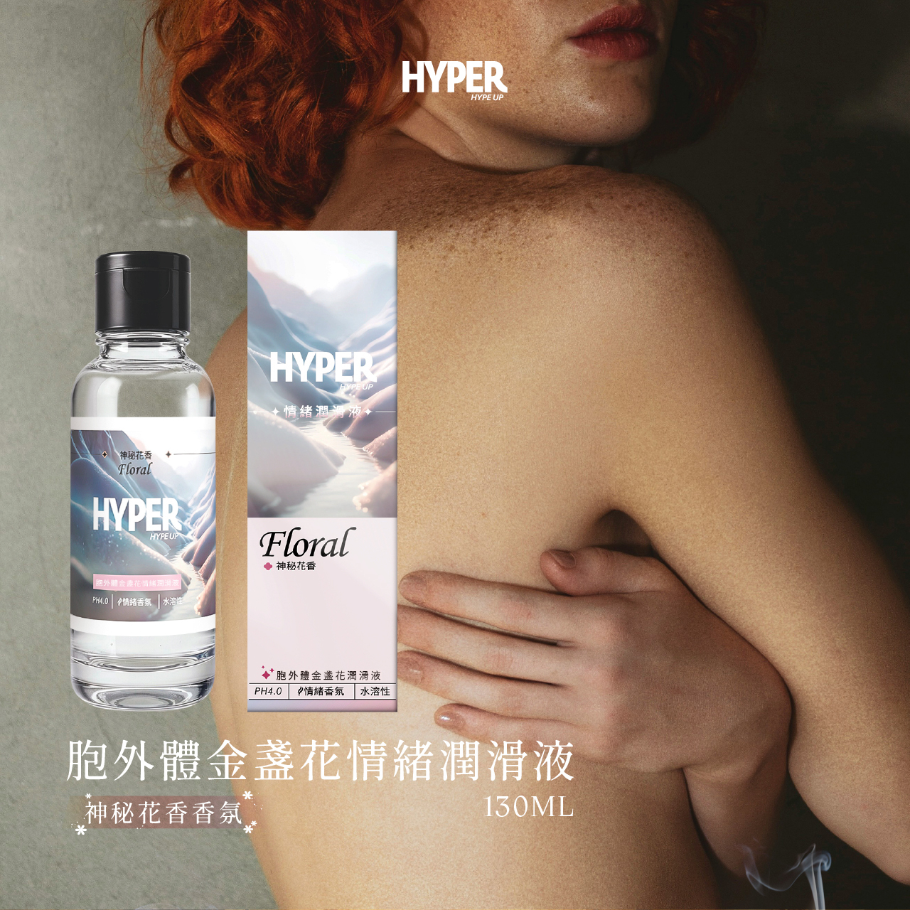 HARU,HARU 含春,台灣 HARU,HARU 潤滑液,大麻潤滑液,HARU 大麻潤滑液,高潮潤滑液,水性潤滑液,HYPER 情緒潤滑液,胞外體金盞花情緒潤滑液