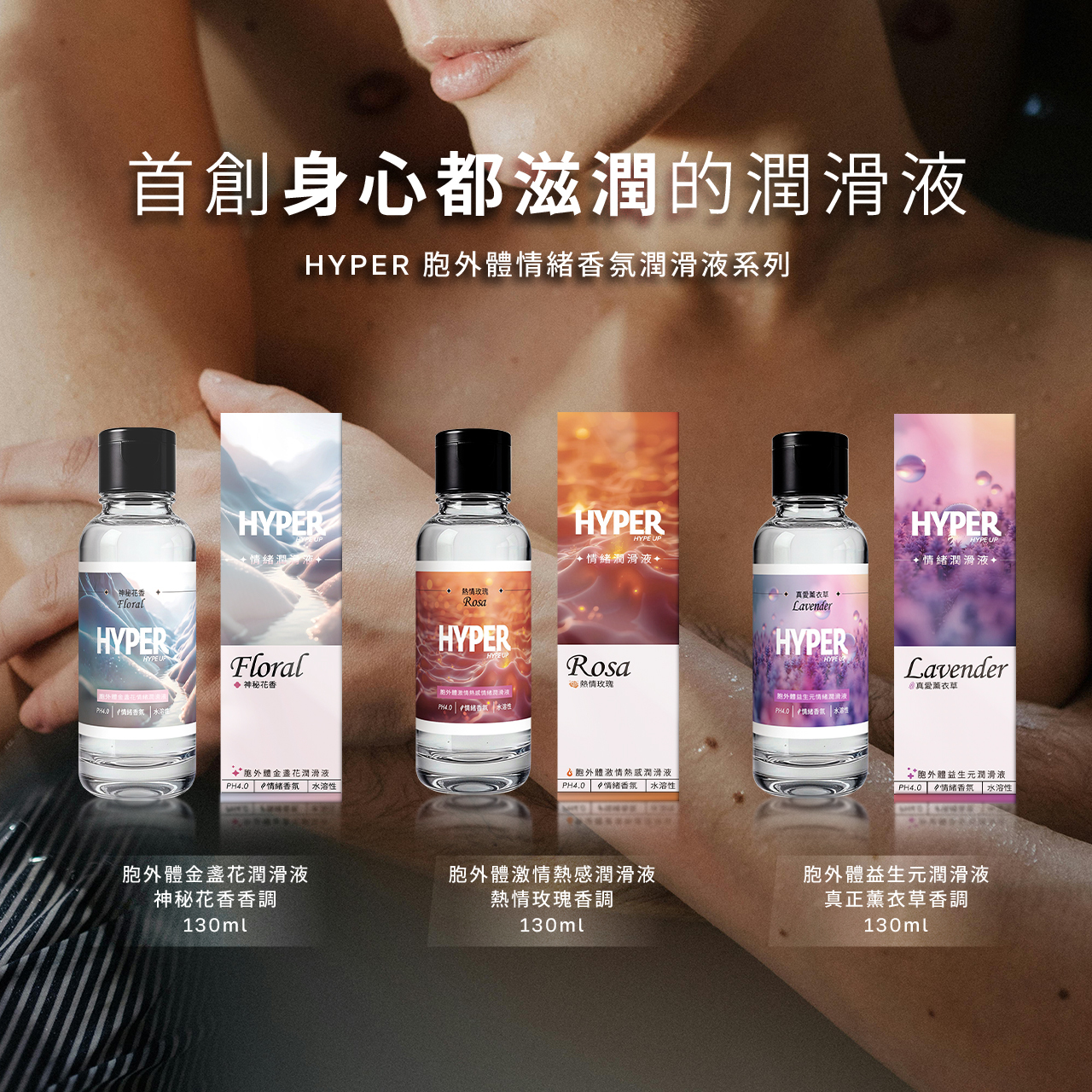 HARU,HARU 含春,台灣 HARU,HARU 潤滑液,大麻潤滑液,HARU 大麻潤滑液,高潮潤滑液,水性潤滑液,HYPER 情緒潤滑液,胞外體金盞花情緒潤滑液