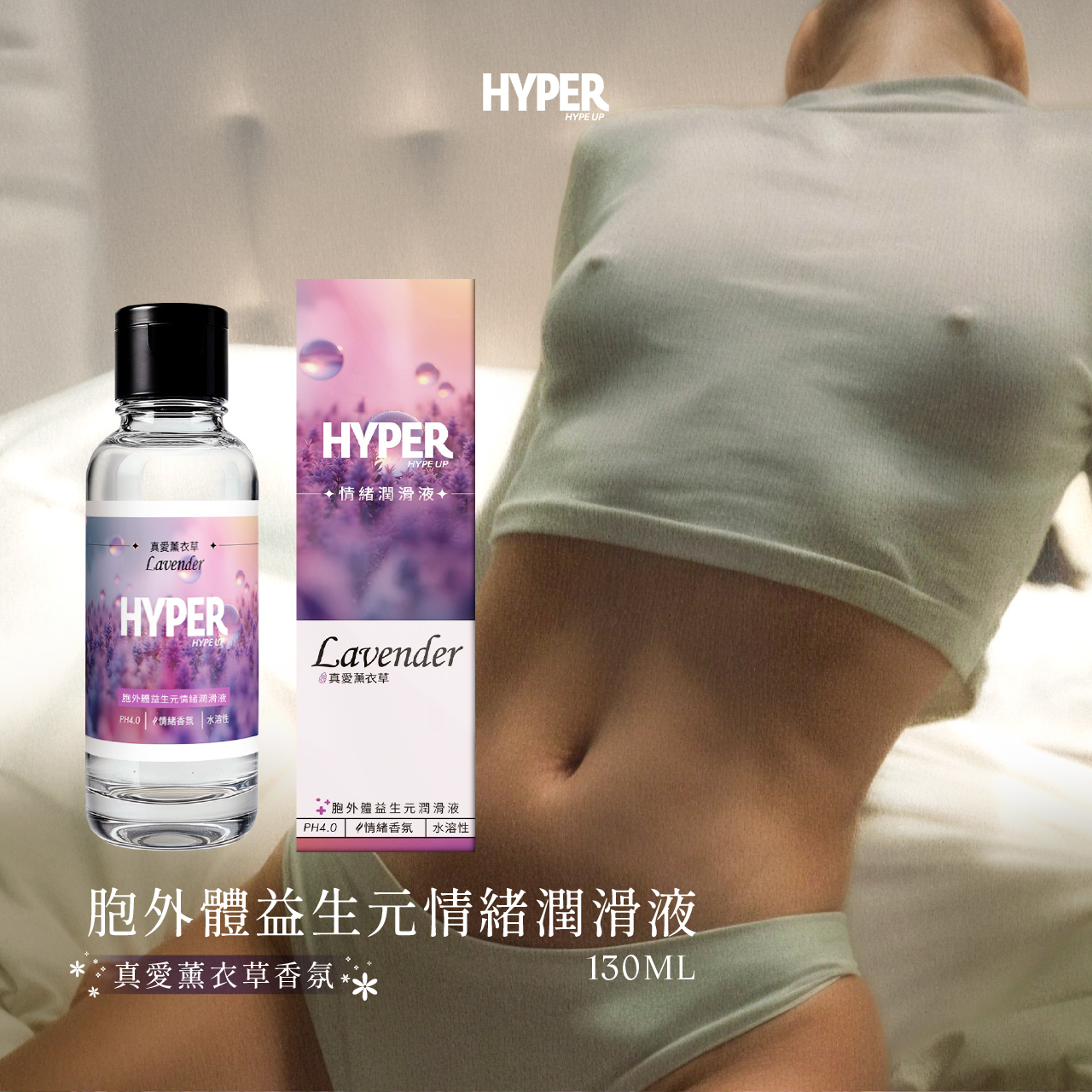 HARU,HARU 含春,台灣 HARU,HARU 潤滑液,大麻潤滑液,HARU 大麻潤滑液,高潮潤滑液,水性潤滑液,HYPER 情緒潤滑液,胞外體情緒潤滑液