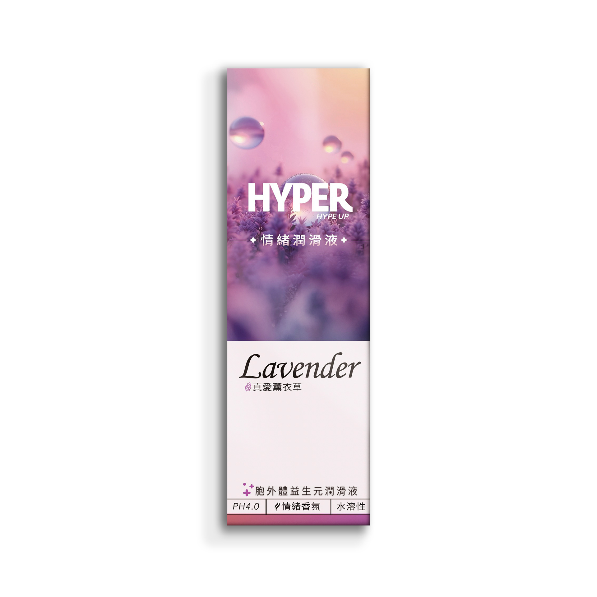 台灣 HARU HYPER LAVENDER 胞外體溢生元潤滑液