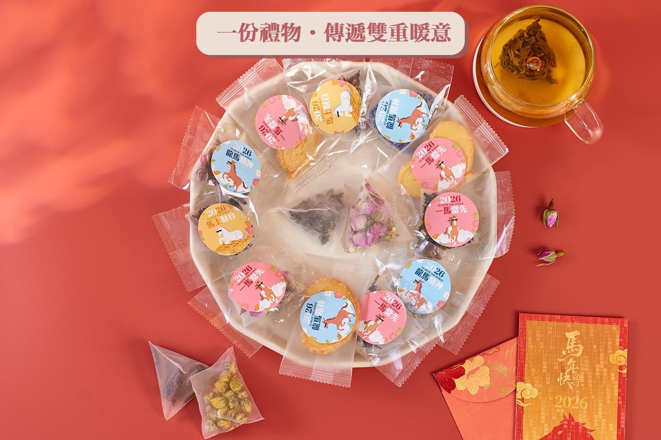 送出一份實用公司新年禮物花茶禮品