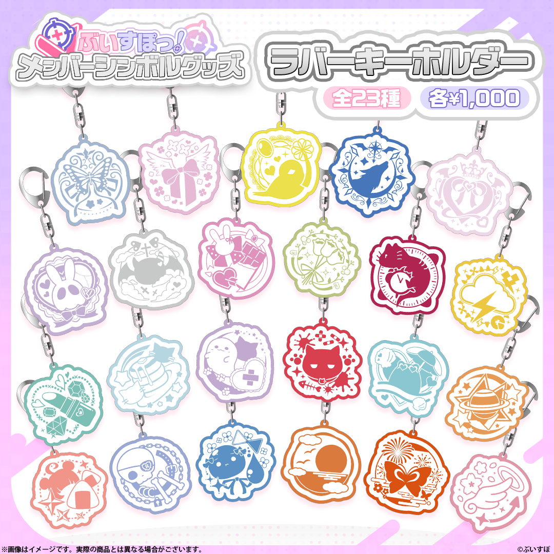 「ACG.GO」 VSPO! ぶいすぽっ！メンバーシンボルラバーキーホルダー Member Symbol 橡膠掛件