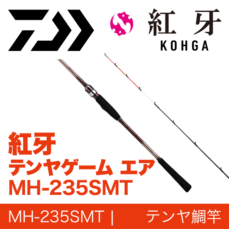 Daiwa 紅牙Tenya Game AIR MH-235SMT｜日本原裝真鯛天亞竿SMT超金屬頭