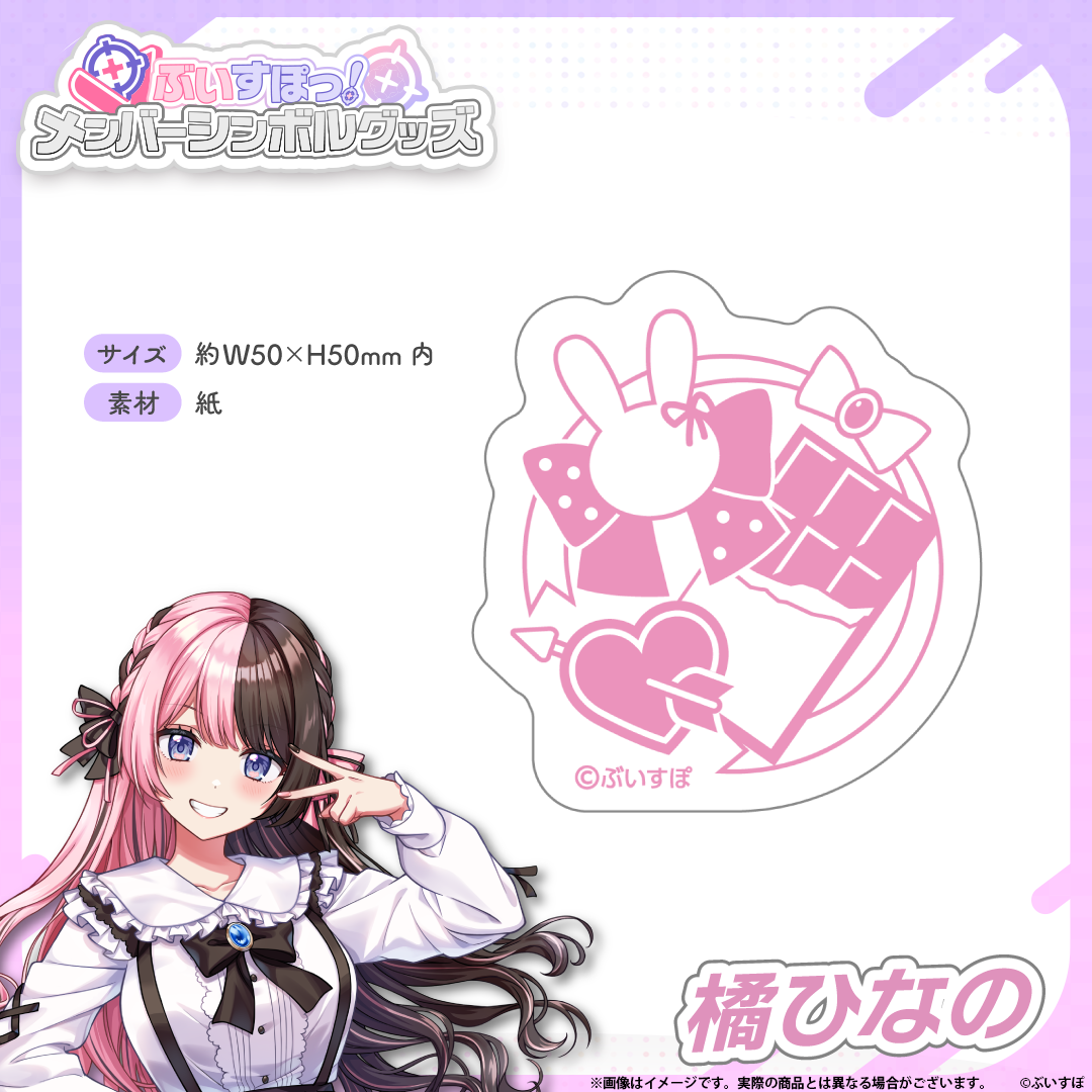 「ACG.GO」 VSPO! ぶいすぽっ！メンバーシンボルラバーキーホルダー Member Symbol 貼紙