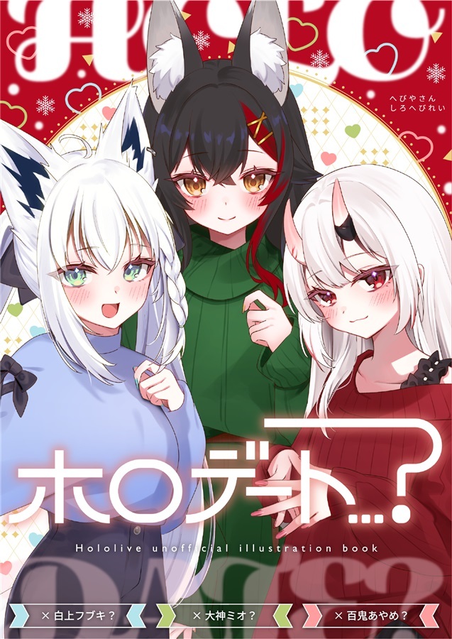 C107「同人代購」[Melonbooks代購」ホロデート…?