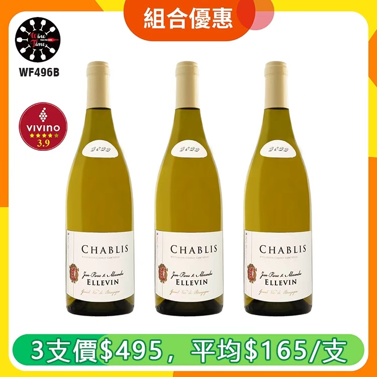 Jean Pierre & Alexandre Ellevin Chablis 2022 | 3支優惠套裝 (WF496B)