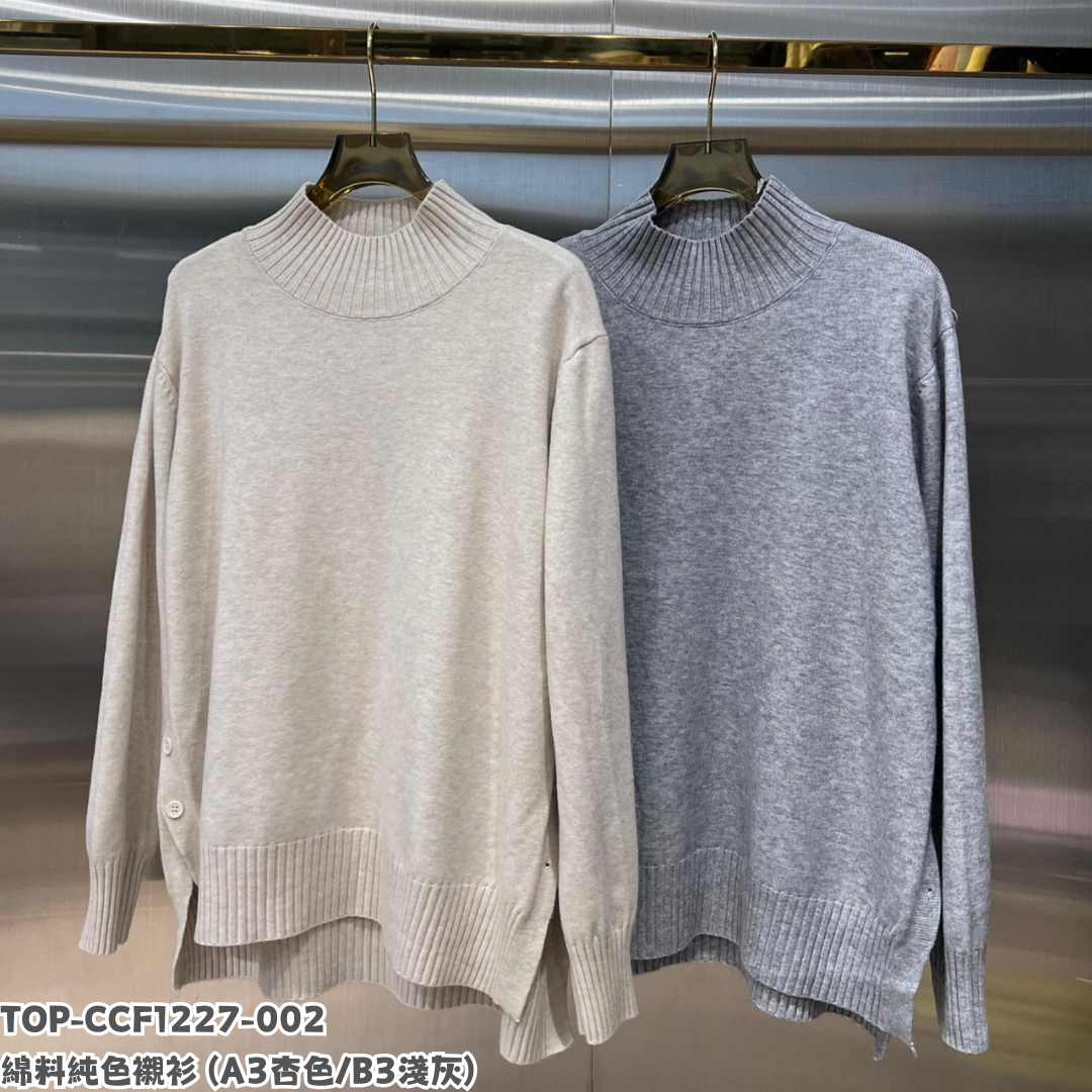 TOP-CCF1227-002 綿料純色襯衫 (A3杏色/B3淺灰)