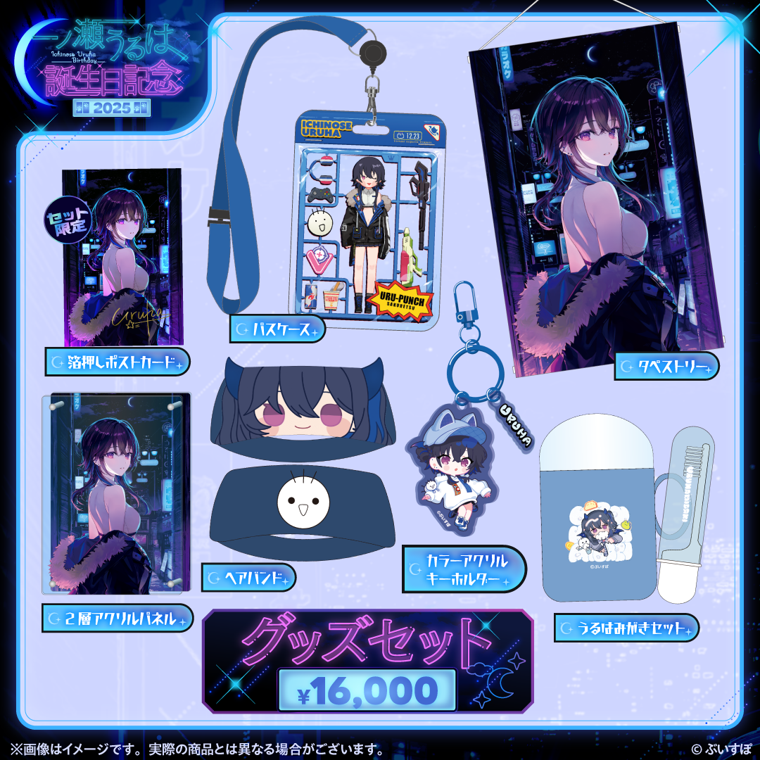 「ACG.GO」 VSPO! ぶいすぽっ！一ノ瀬うるは　誕生日記念2025