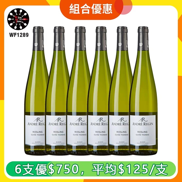 Domaine Andre Regin Cuvee Thomas Riesling 2022 Alsace | 6支優惠套裝 (WF1289)