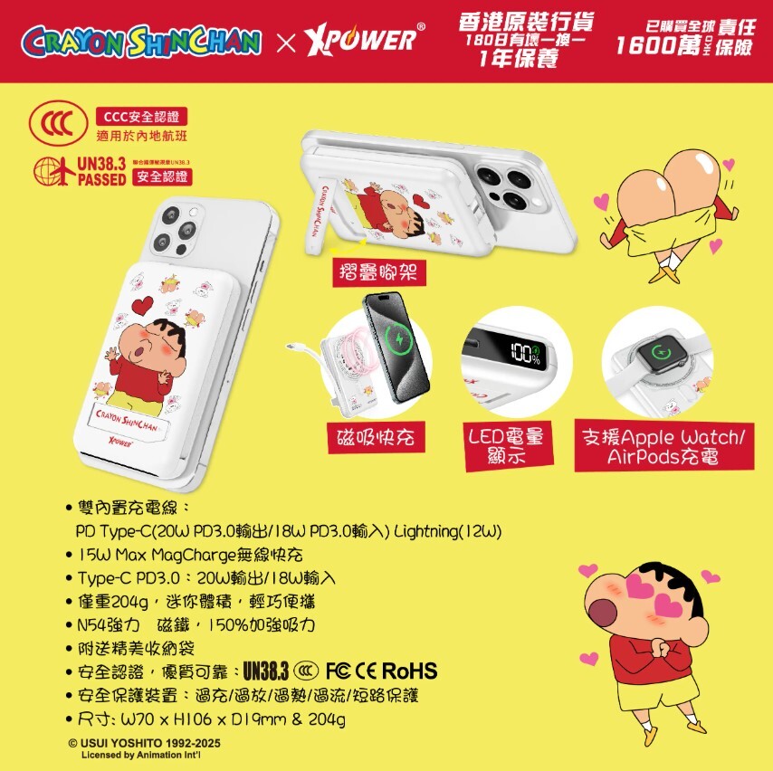 (3C認證)XPower x 蠟筆小新 M10C+ 6合1 10000mAh多功能迷你20W PD3.0+ 磁吸無線快充移動電源 SC1 (白色)