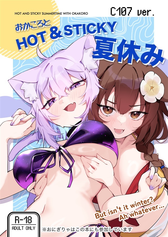 「R18.Japan」「同人代購」「Melonbooks代購」おかころとHOT&STICKY夏休み