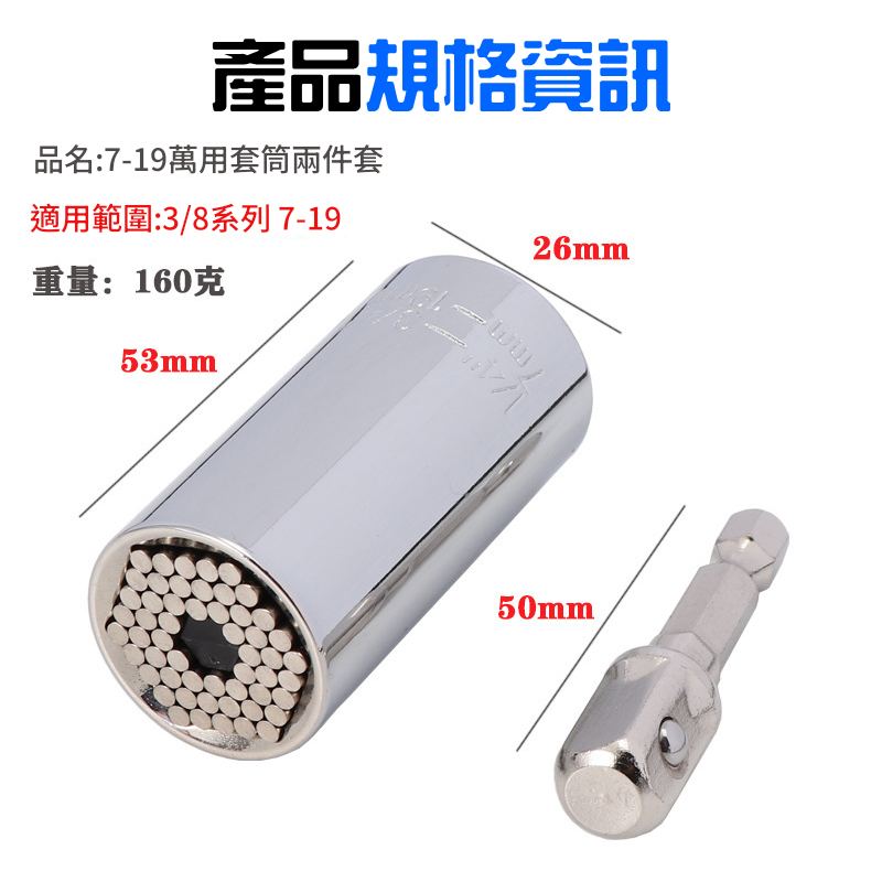 銀色7-19mm多功能萬用套筒頭
