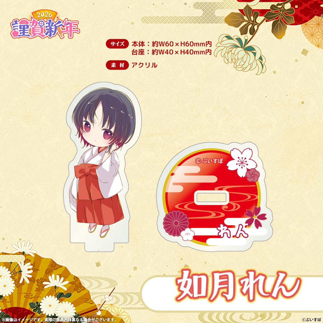 「ACG.GO」 VSPO! ぶいすぽっ！謹賀新年2026　ミニアクリルスタンド 迷你立牌