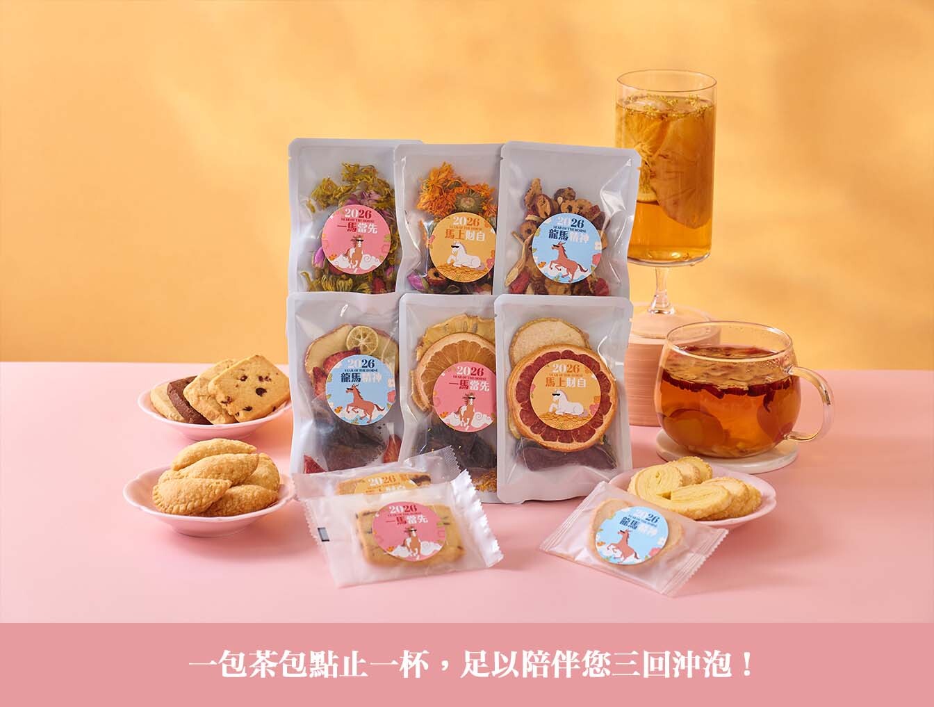 送出一份實用公司新年禮物花茶禮品