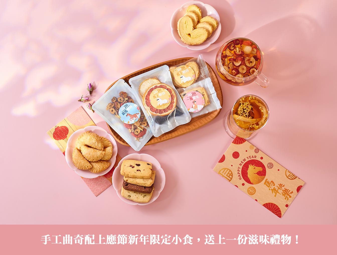 賀年小食公司新年員工小禮物