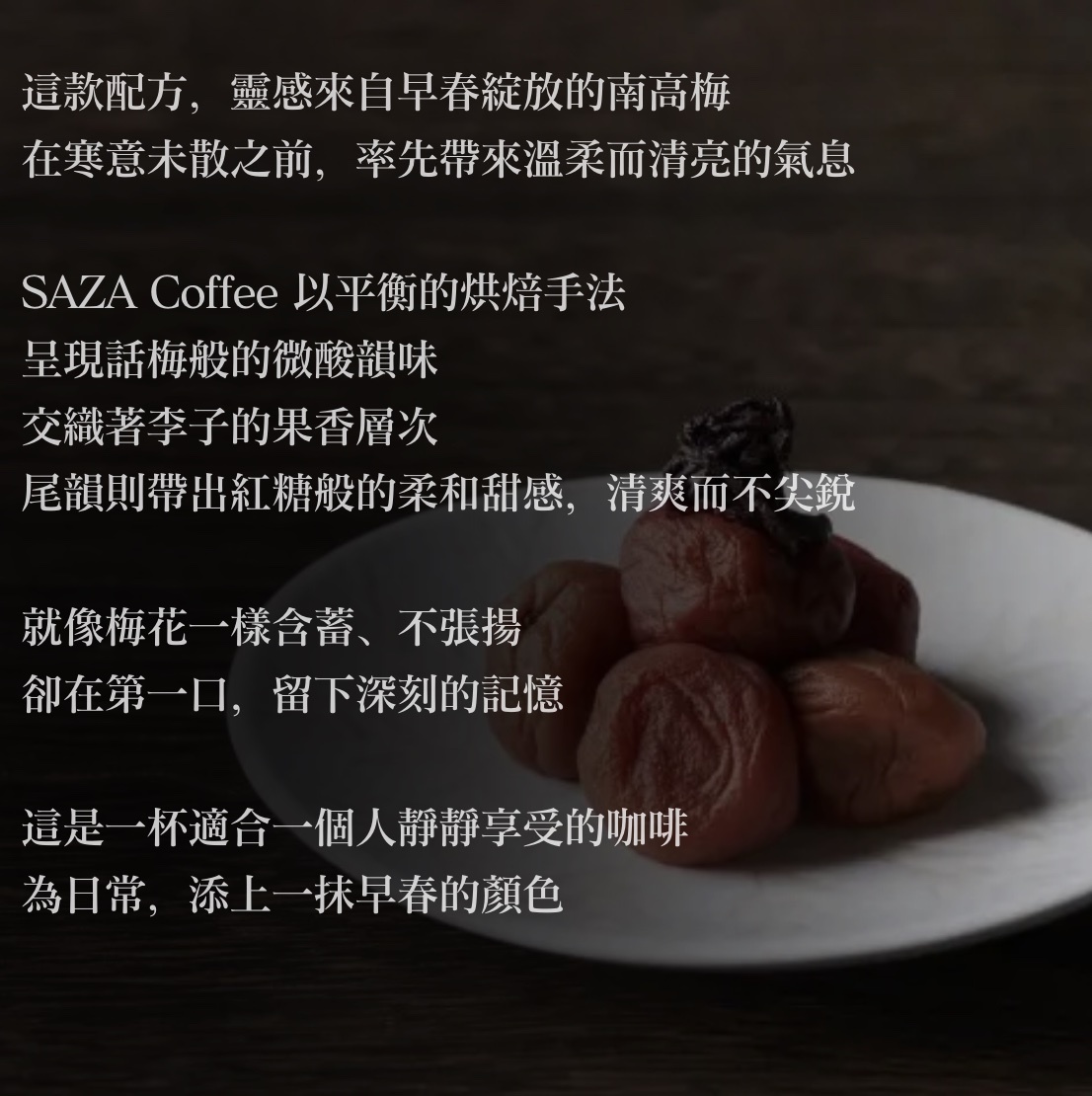 【24H出貨】日本𝗦𝗔𝗭𝗔 𝗖𝗼𝗳𝗳𝗲𝗲 日本南高梅混合