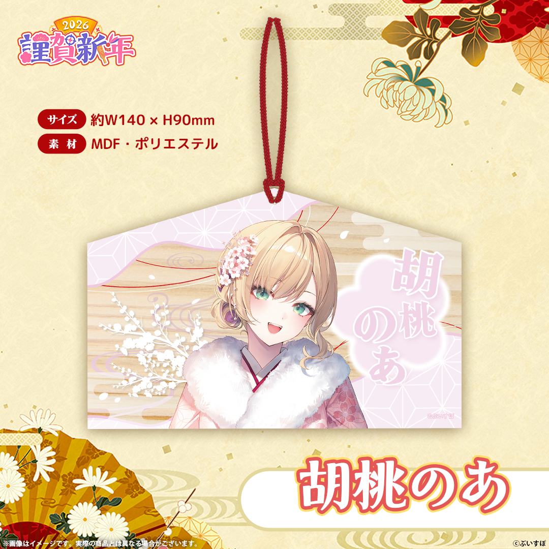 「ACG.GO」 VSPO! ぶいすぽっ！謹賀新年2026　絵馬