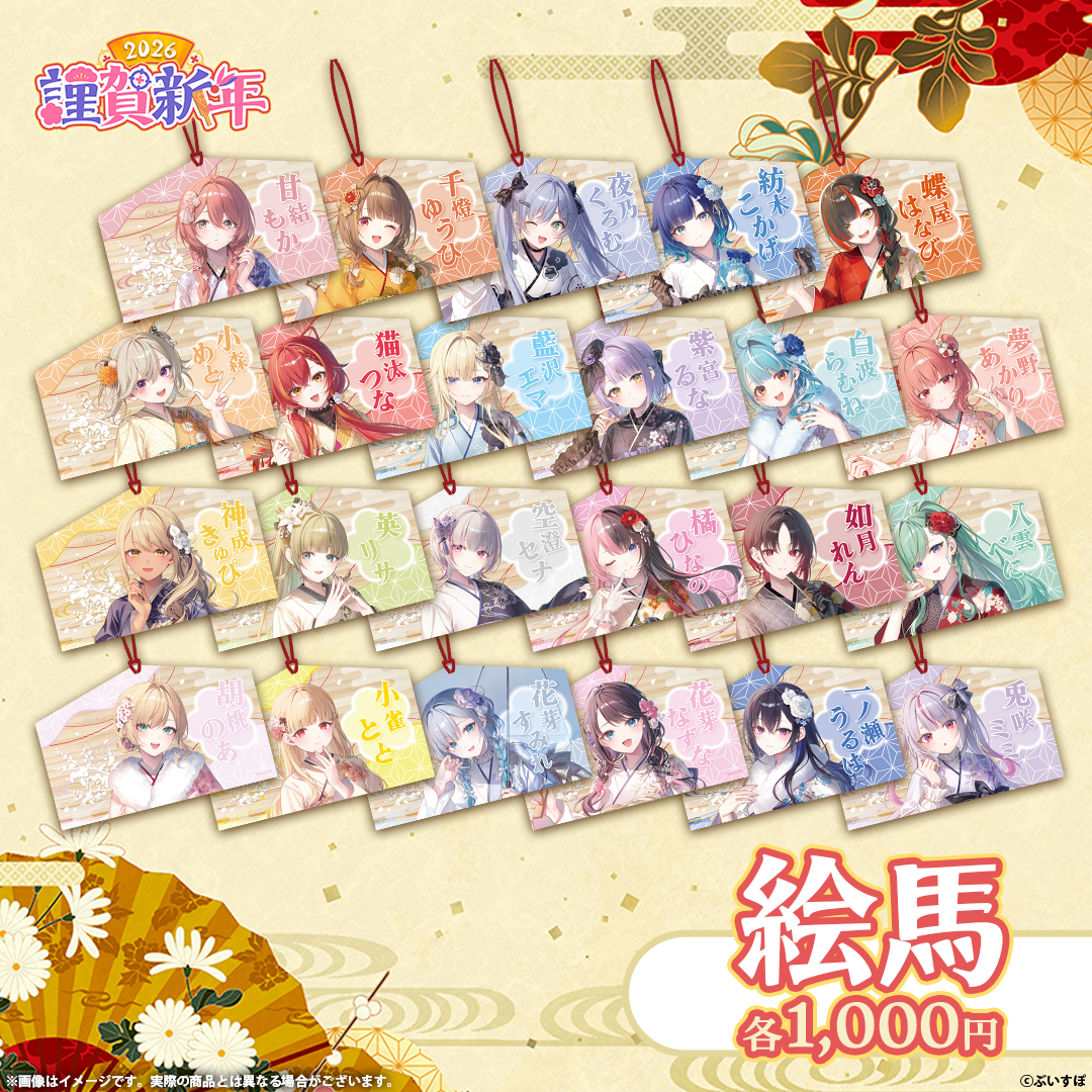 「ACG.GO」 VSPO! ぶいすぽっ！謹賀新年2026　絵馬