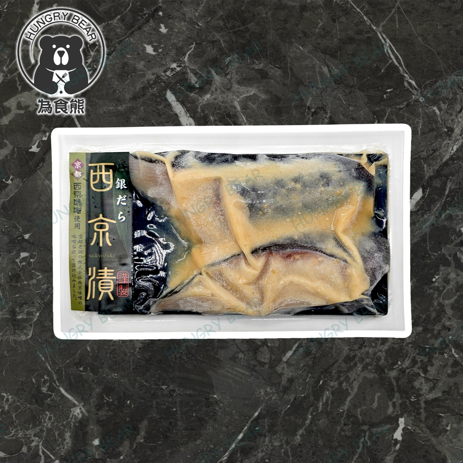 (SZ銀鱈) 西京燒銀鱈魚 (2切入) (真空獨立包裝) 140G  (急凍-18°C) 魚塊 魚肉