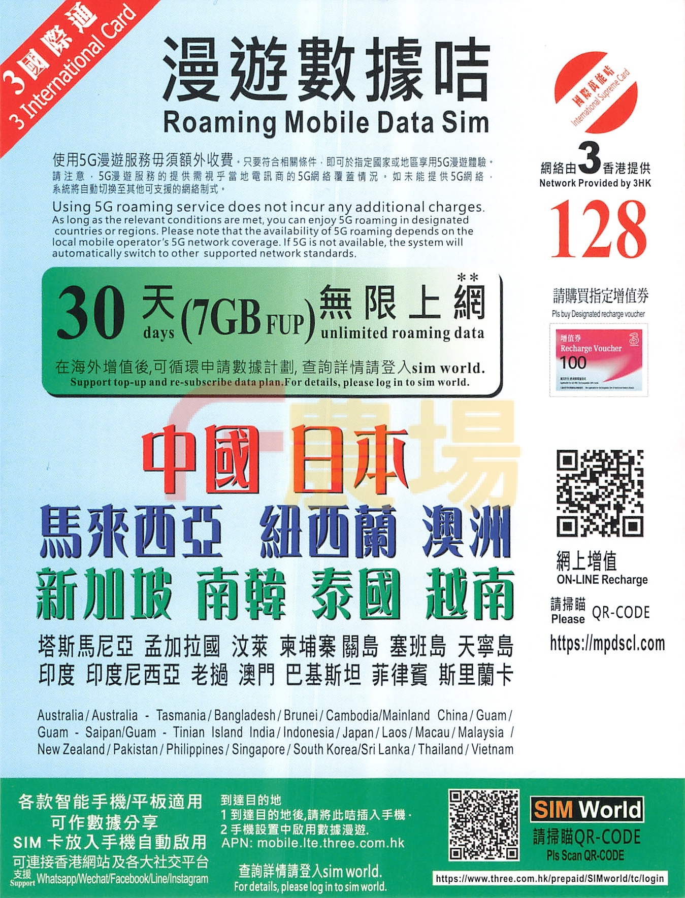 3HK【亞太多國】30日 7GB 5G 國際漫遊卡 SIM CARD 數據卡